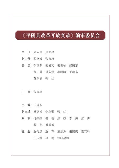 平阴县改革开放实录第二辑暨纪念改革开放40周年特辑.pdf电子版_山东省志插图3