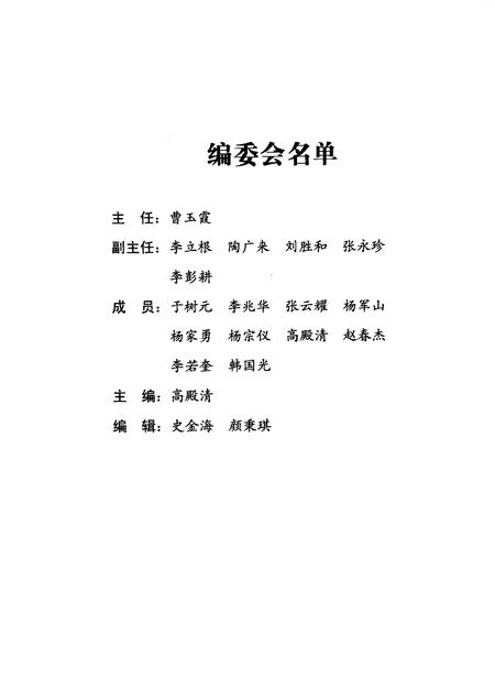 汉沽文史资料  第7辑  汉沽  中国海盐文化摇篮.pdf电子版_天津市志插图3