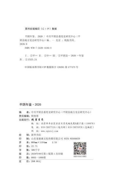 平阴年鉴2020.pdf电子版_山东省志插图3
