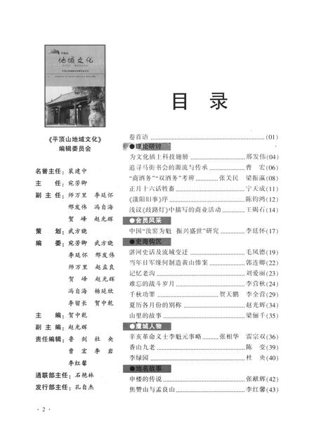 平顶山地域文化2012·1.pdf电子版_河南省志插图3