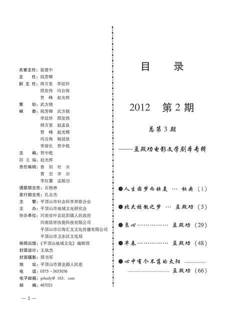 平顶山地域文化2012·2.pdf电子版_河南省志插图3