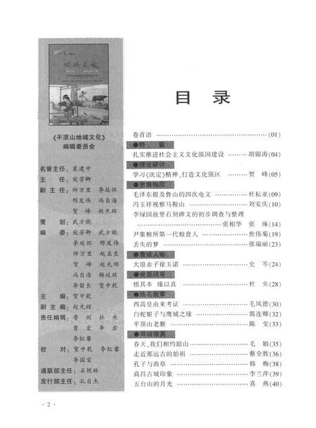 平顶山地域文化2012·3.pdf电子版_河南省志插图3