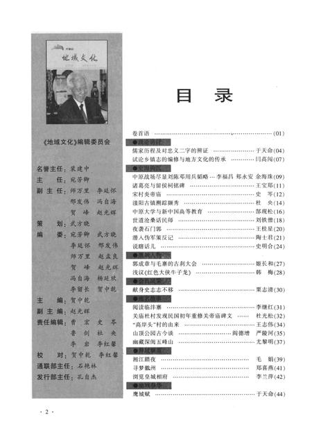 平顶山地域文化2013·1.pdf电子版_河南省志插图3