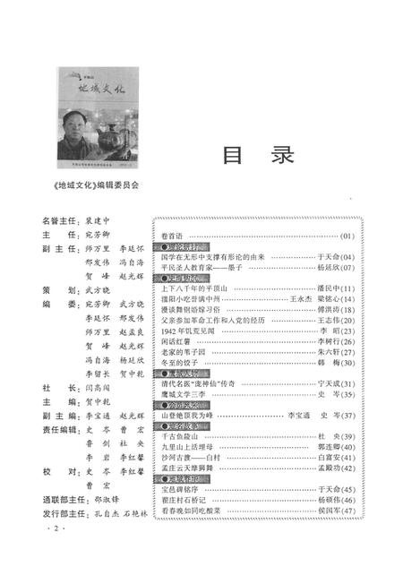 平顶山地域文化2013·2.pdf电子版_河南省志插图3