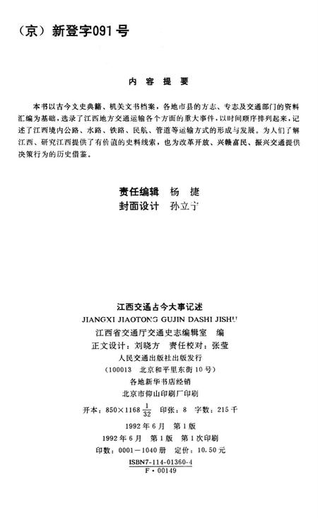江西交通古今大事记述.pdf电子版_江西省志插图3