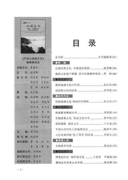 平顶山地域文化创刊号2011.pdf电子版_河南省志插图3