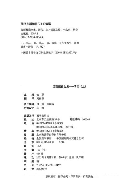 江西藏瓷全集.pdf电子版_江西省志插图3