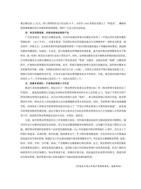 平顶山市物业管理工作年鉴（2011）.pdf电子版_河南省志插图3