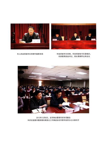 平顶山市物业管理工作年鉴（2013）.pdf电子版_河南省志插图3