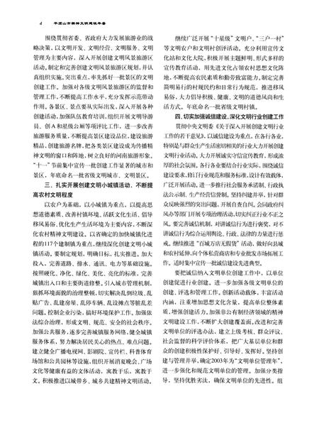 平顶山市精神文明建设年鉴（2003）.pdf电子版_河南省志插图3