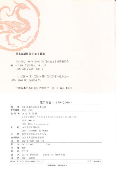 江门市志  1979-2000  上册.pdf电子版_广东省志插图3