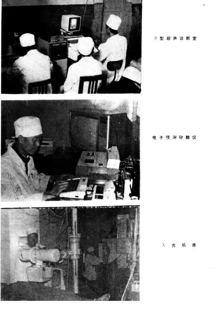 平顶山矿务局总医院志  1954-1985.pdf电子版_河南省志插图3