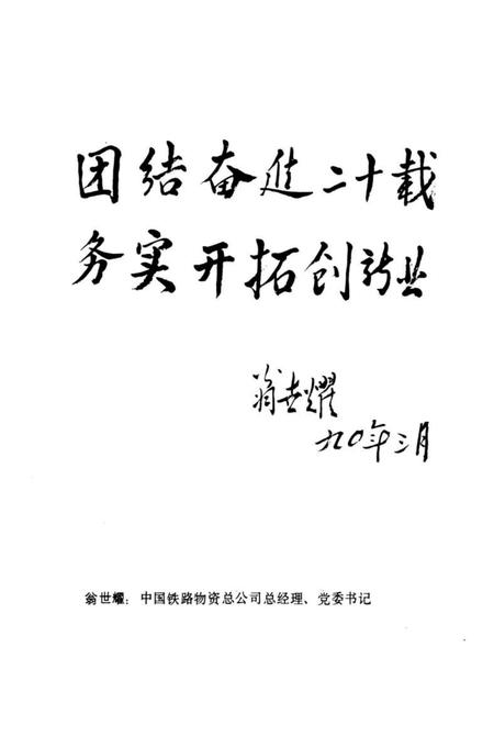 平顶山轨枕厂志  1970-1989.pdf电子版_河南省志插图3