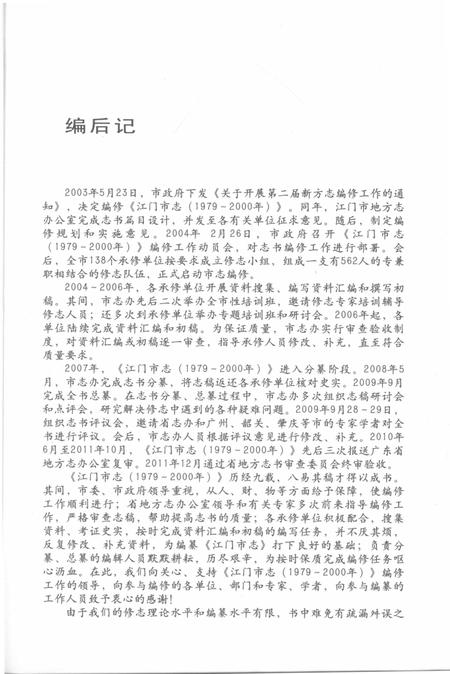 江门市志  1979-2000  下册.pdf电子版_广东省志插图3