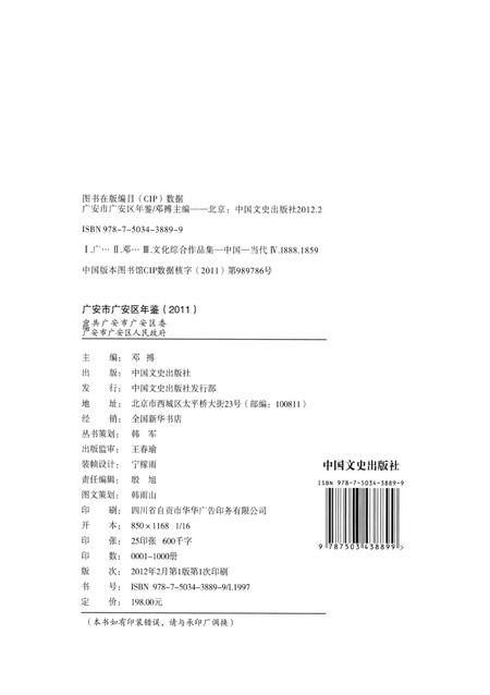 广安市广安区年鉴（2011）.pdf电子版_四川省志插图3