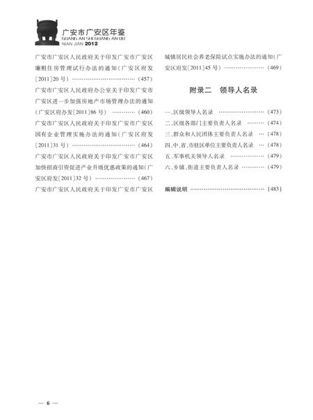 广安市广安区年鉴（2012）.pdf电子版_四川省志插图3