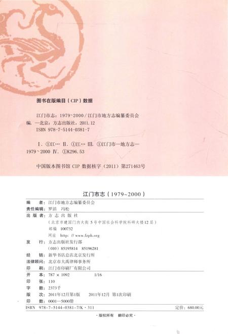 江门市志  1979-2000  中册.pdf电子版_广东省志插图3