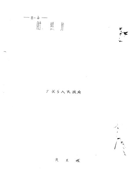 广武乡志  上.pdf电子版_河南省志插图3