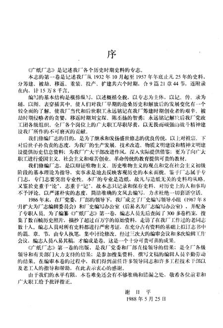 广纸厂志  第1卷  1932-1957.pdf电子版_广东省志插图3