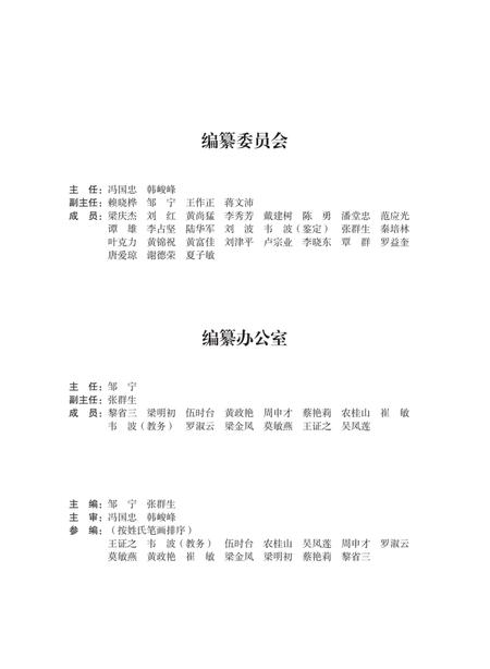 广西机电职业技术学院志  1958-2010.pdf电子版_广西壮族自治区志插图3