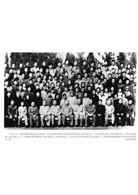 广西通志  共青团志.pdf电子版_广西壮族自治区志插图3