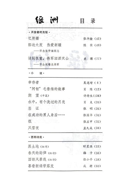 新疆绿洲1985年第05期.pdf电子版_新疆维吾尔族自治区志插图3