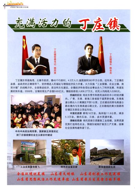 广饶年鉴2007年.pdf电子版_山东省志插图3