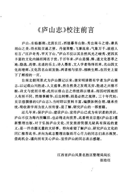 庐山志  上.pdf电子版_其他志插图3