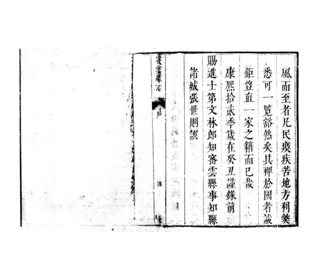 康熙《密云县志》.pdf电子版_北京市志插图3