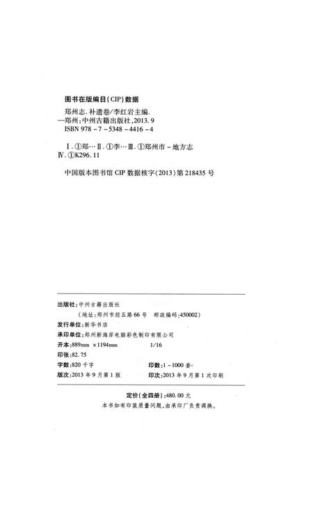 康熙新郑县志.pdf电子版_河南省志插图3