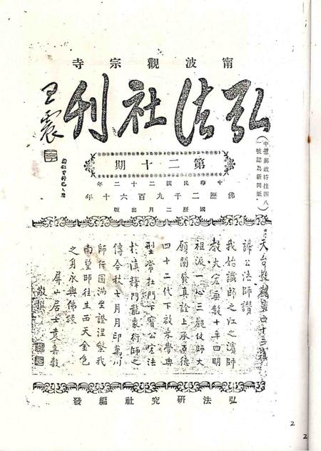 延庆观宗讲寺志资料稿.pdf电子版_浙江省志插图3