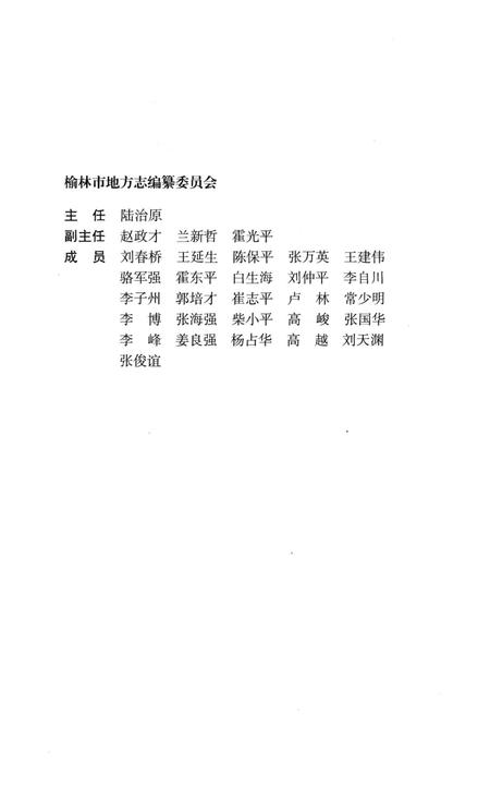 延绥镇志.pdf电子版_陕西省志插图3