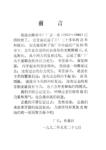 延边公路客车厂厂志  1953-1986.pdf电子版_吉林省志插图3
