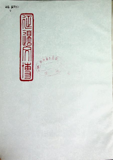 延边文物简编.pdf电子版_吉林省志插图3