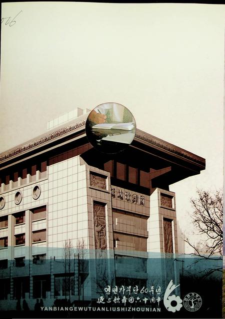 延边歌舞团60周年.pdf电子版_吉林省志插图3