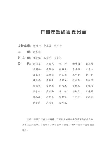 开封年鉴 1999.pdf电子版_河南省志插图3