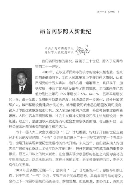 开封年鉴 2001.pdf电子版_河南省志插图3