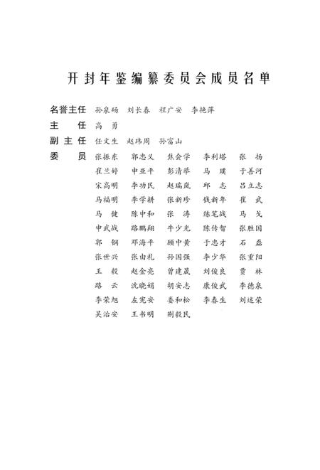 开封年鉴 2003.pdf电子版_河南省志插图3