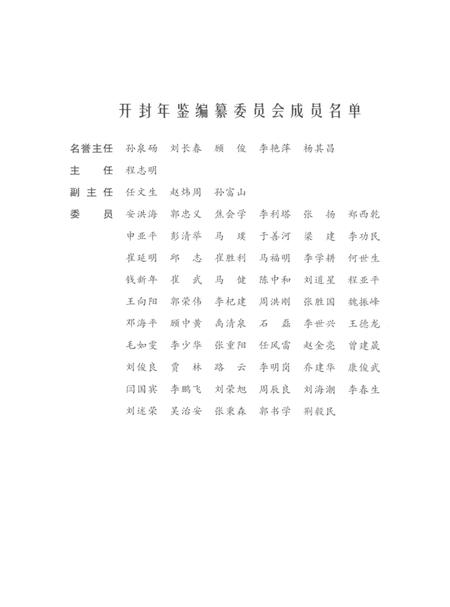 开封年鉴 2005.pdf电子版_河南省志插图3