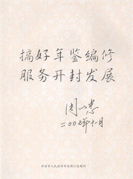 开封年鉴 2007.pdf电子版_河南省志插图3