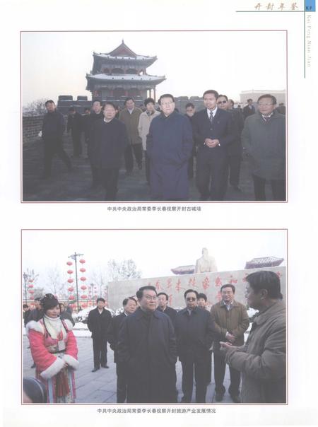 开封年鉴 2009.pdf电子版_河南省志插图3