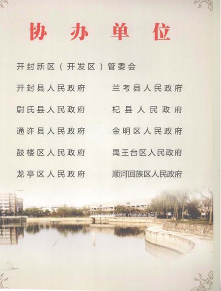 开封年鉴 2010.pdf电子版_河南省志插图3