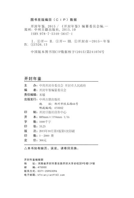 开封年鉴 2015.pdf电子版_河南省志插图3