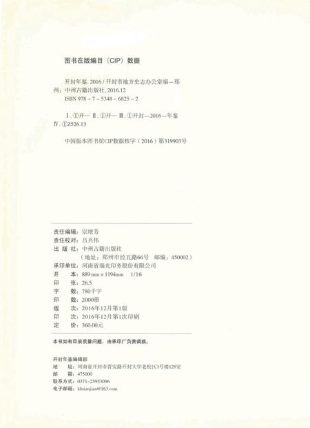 开封年鉴 2016.pdf电子版_河南省志插图3