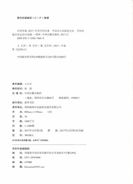 开封年鉴 2017.pdf电子版_河南省志插图3