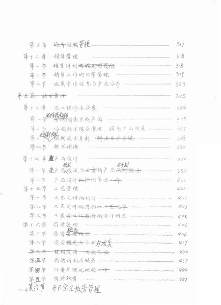 开封机械厂志  初稿.pdf电子版_河南省志插图3