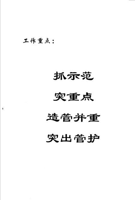 张家口塞北林场志  1999年-2002年.pdf电子版_河北省志插图3