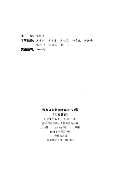 张家口文史资料第24——25辑.pdf电子版_河北省志插图3