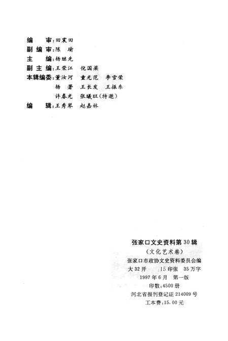 张家口文史资料第30辑.pdf电子版_河北省志插图3