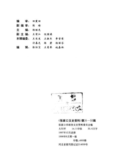 张家口文史资料第31——32辑.pdf电子版_河北省志插图3